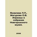 Yakovleva L.P., Zhegurova O.V. Iraztsy in the c...