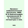 Archival and information bulletin, 1995, # 8 Bi...