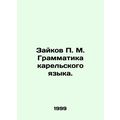 Zaikov P. M. Karelian Grammar. In Russian /Zayk...