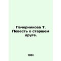 Pechernikova T. The Tale of an Old Friend. In Russian /Pechernikova T. Povest