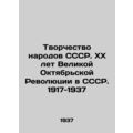 Creativity of the peoples of the USSR. 20th Anniversary of the Great October Rev