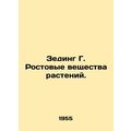 Zeding G. Plant Rostoves. In Russian /Zeding G....