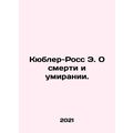 K¼bler-Ross E. On Death and Dying. In Russian /Kyubler-Ross E. O smerti i umira