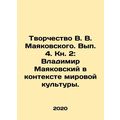 The Creativity of V. V. Mayakovsky. Volume 4. Book 2: Vladimir Mayakovsky in th