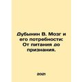 Dubynin V. Brain and its Needs: From Nutrition to Recognition. In Russian /Duby