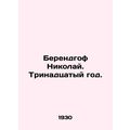 Behrendhof Nikolai. The thirteenth year. In Russian /Berendgof Nikolay. Trinadt