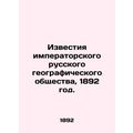 Proceedings of the Imperial Russian Geographical Society, 1892./Izvestiya imper