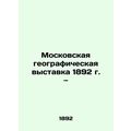 Moscow Geographical Exhibition 1892./Moskovskaya geograficheskaya vystavka 1892