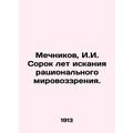 Mechnikov, I.I. Forty years of searching for a rational worldview./Mechnikov, I