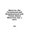 Milton, J. Paradise Lost. Paradise Returned. John Miltons Poe/Milton, Dzh. Pote