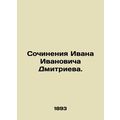 Writing by Ivan Ivanovich Dmitriev.