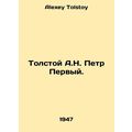 Tolstoy A.N. Peter the First. In Russian /Tolst...