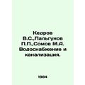 V.S. Kedrov, P.P. Palgunov, M.A. Somov Water su...