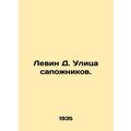 Levin D. Shoemaker Street. In Russian /Levin D....