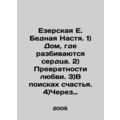 Yezerskaya E. Poor Nastya. 1) A house where hea...