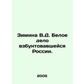 Zimina V.D. White cause of rebellious Russia. I...