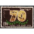 Israel. 1952 110pr S.G.75 Used