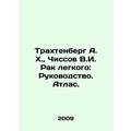 Trakhtenberg A. H., Chissov V.I. Lung Cancer: A Guide. Atlas. In Russian (ask u