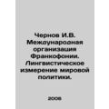 Chernov I.V. International Organization of la Francophonie. The linguistic dimen