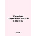 Kharybin Alexander. The Fifth Rider. In Russian (ask us if in doubt)/Kharybin Al