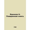 Yatsenkov N. The Cookbook. In Russian /Yatsenko...