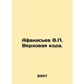 Afanasyev V.P. Riding. In Russian /Afanasev V.P...