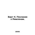 Bart K. Epistle to the Romans. In Russian /Bart K. Poslanie k Rimlyanam.