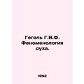 Hegel H.W.F. The Phenomenology of Mind. In Russian /Gegel G.V.F. Fenomenologiya