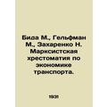 Bida M., Helfman M., Zakharenko N. Marxist textbook on transport economics.