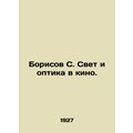 Borisov S. Light and Optics in Film.