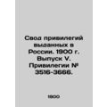 Code of Privileges Issued in Russia. 1900 Issue V. Privileges # 3516-3666. In Ru