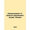 N. Kazanzakis is crucified again. Roman In Russ...