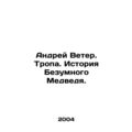 Andrey Wind. The Trail. The Story of the Crazy ...