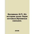Belavkin I.P. From the history of the Lermontov...