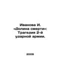 Ivanova I. Valley of Death: The Tragedy of the ...