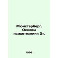 Munsterberg. Fundamentals of Psychotechnics 2t....