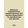 Shaviner. Modern Medicines. A Practical Guide for Physicians. In Russian (ask us