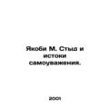 Jacobi M. Shame and the origins of self-esteem. In Russian (ask us if in doubt)/