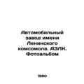 Leninsky Komsomol Automobile Plant. AZLC. Photo album.