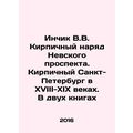 Inchik V.V. Brick outfit of Nevsky Prospekt. Brick St. Petersburg in the 18th-19