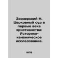 Zaozersky N. Church Court in the First Centurie...