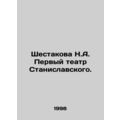 Shestakova N.A. Stanislavskys First Theatre. In...