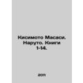 Kishimoto Masashi. Naruto. Books 1-14. In Russi...