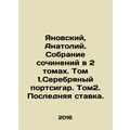 Yanovsky, Anatoly. Collection of essays in 2 vo...