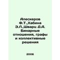 Aleskerov F.T., Habina E.L., Schwartz D.A. Bina...