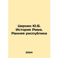 Zirkin Yu.B. History of Rome. The Early Republi...