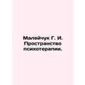 Maleychuk G. I. The space of psychotherapy. In ...