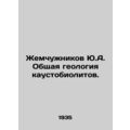 Pearl Yu.A. General geology of Caustobiolites. In Russian /Zhemchuzhnikov Yu.A