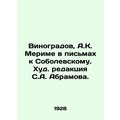 Vinogradov, A. K. Merime in letters to Sobolevsky. Edited by S. A. Abramov./Vin