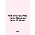 A.A. Sidorov What is the Middle Ages. 1918./A.A...
